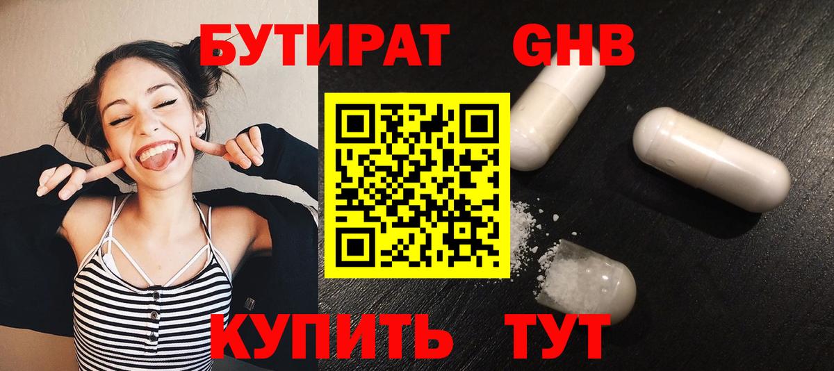 БУТИРАТ  Вход с VPN  Кашира  Бутират жидкий экстази 