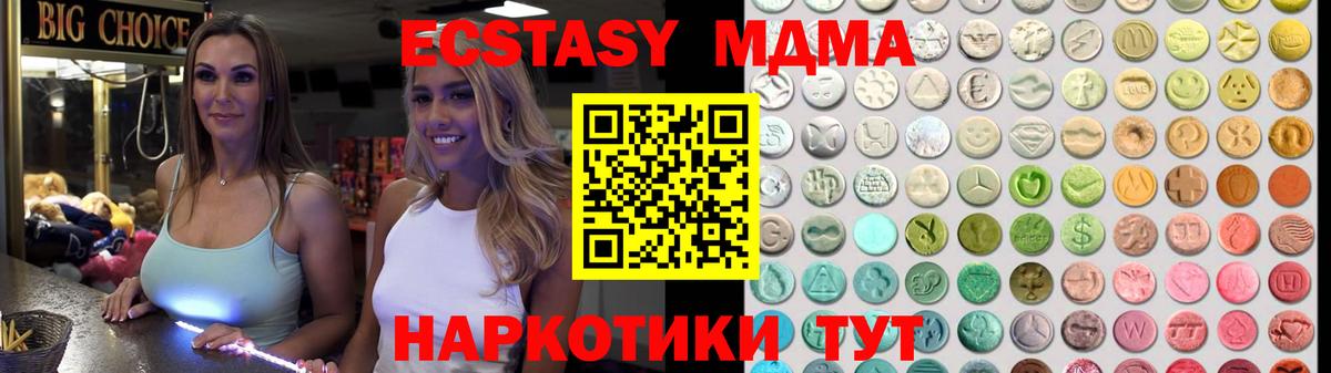 ЭКСТАЗИ MDMA  Ecstasy  Вход с VPN  Кашира  Экстази диски 