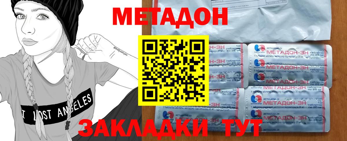 МЕТАДОН кристалл  Вход с VPN  Кашира 